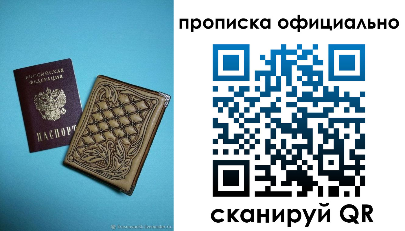 прописка 2025 в Боре